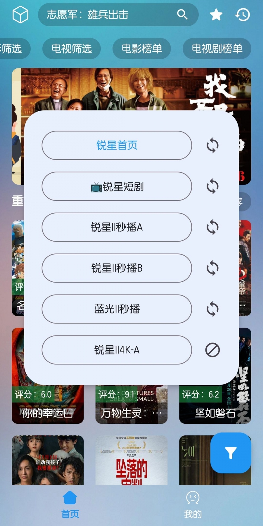 锐星MAX无广告版app