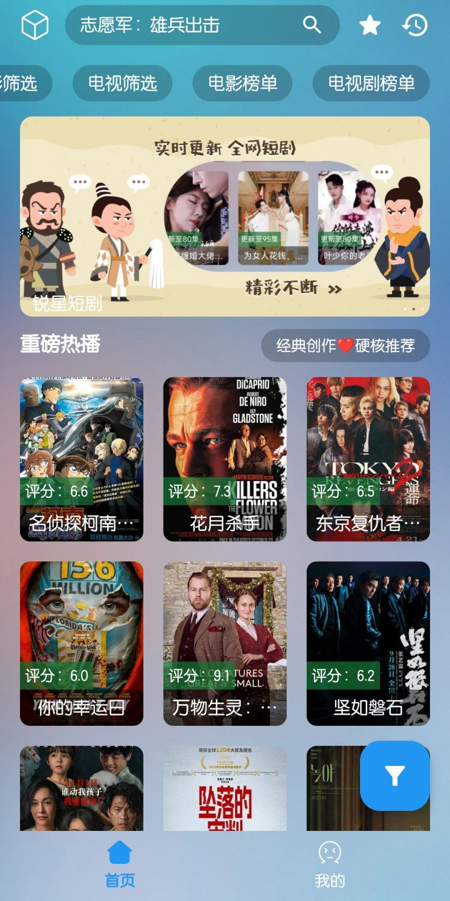 锐星MAX无广告版app