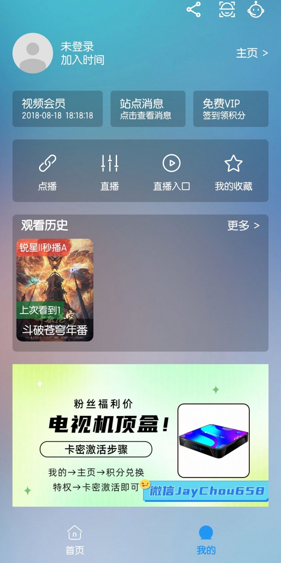 锐星MAX无广告版app