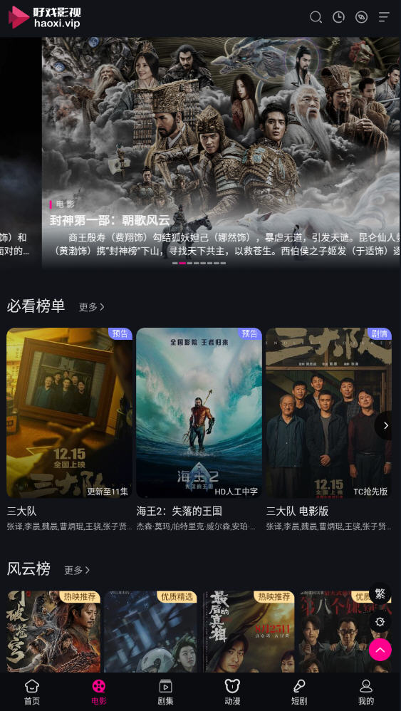 好戏蓝光影院app最新免费版