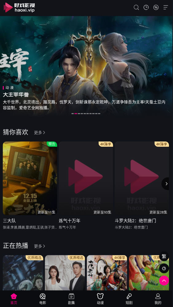 好戏蓝光影院app最新免费版