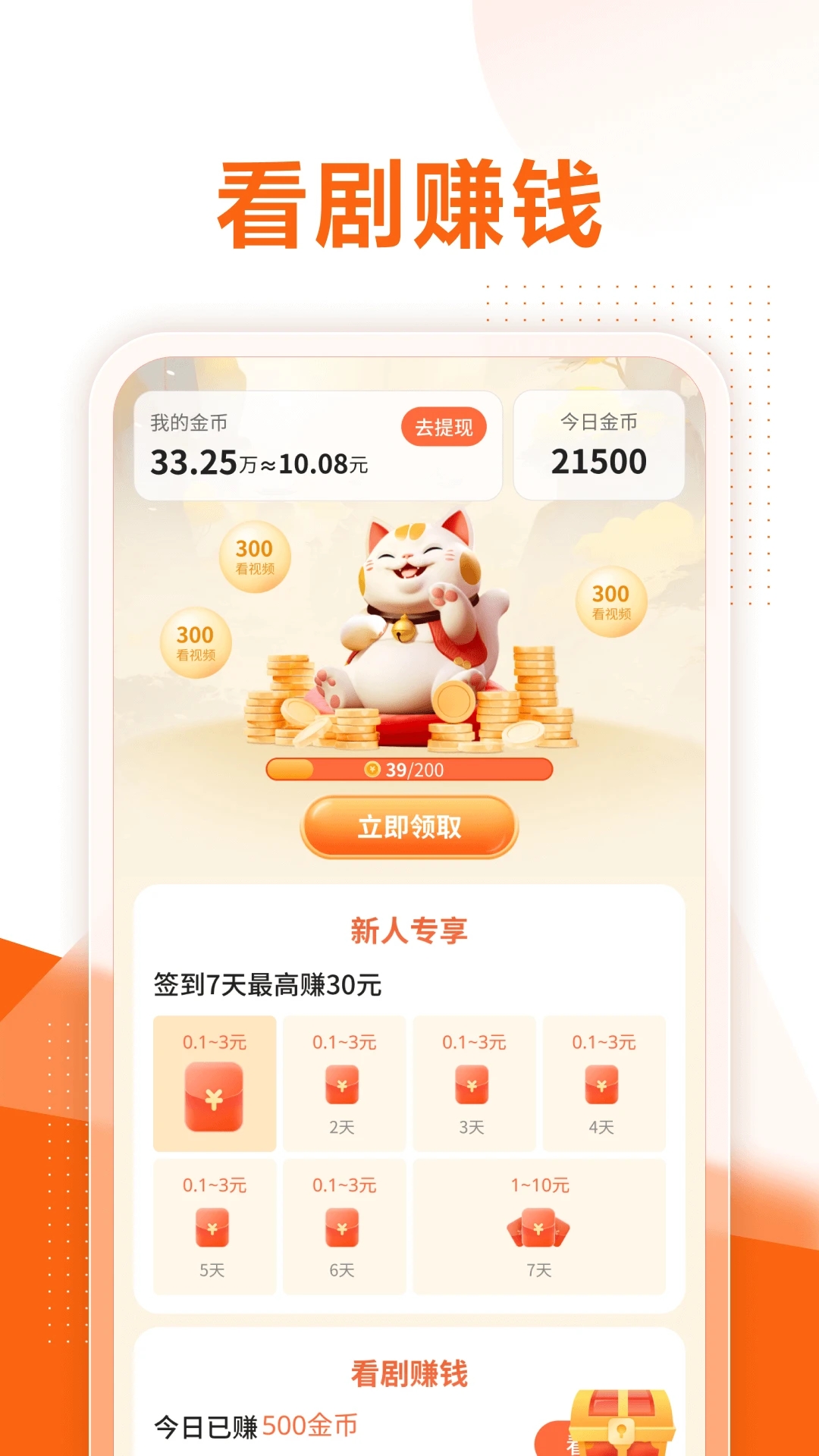 速看短剧红包版app
