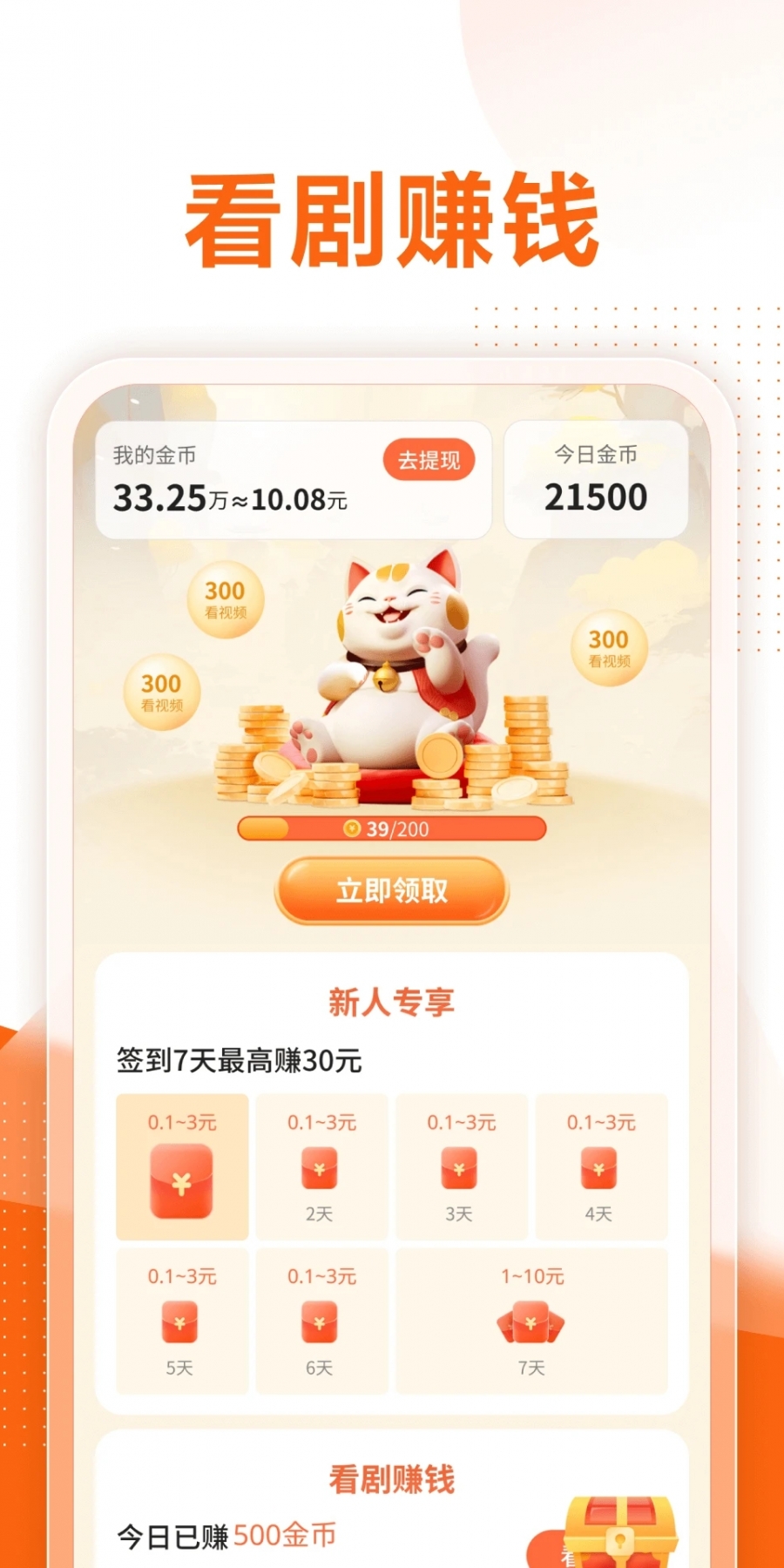 速看短剧红包版app