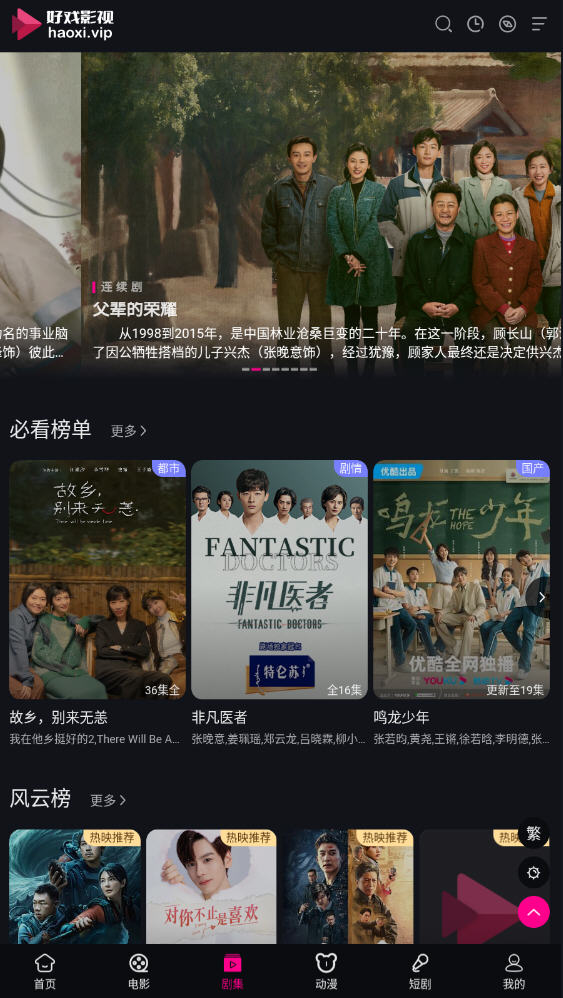 好戏蓝光影院app无广告版