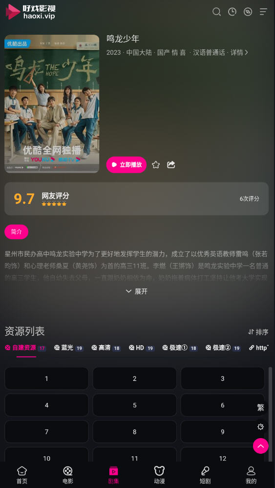 好戏蓝光影院app无广告版