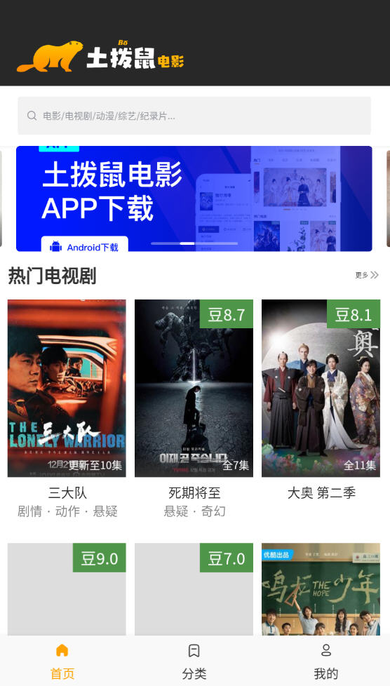 土拨鼠电影app最新版
