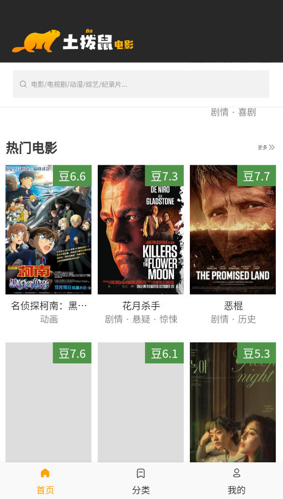 土拨鼠电影app最新版