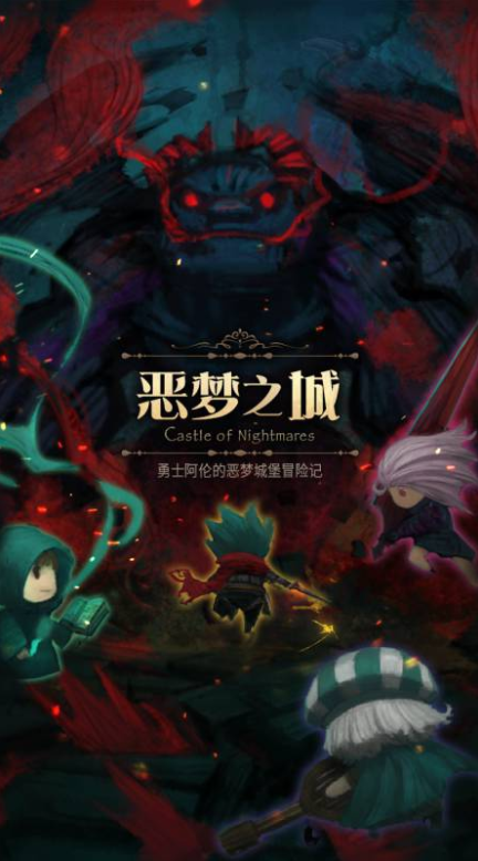 恶梦之城下载
