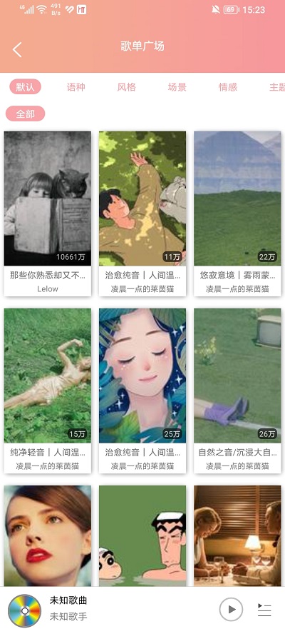 乐嗨音乐最新版