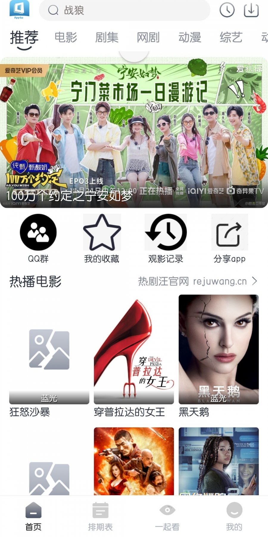 热剧汪app最新版