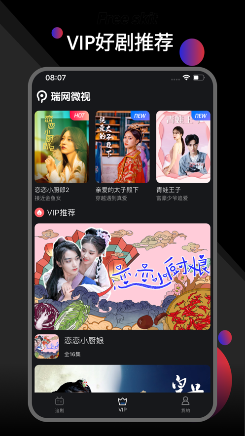 瑞网微视app最新版