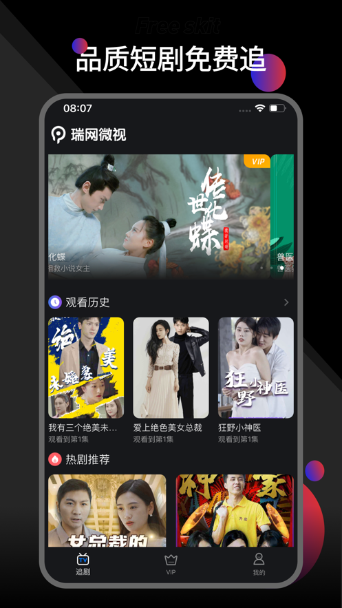 瑞网微视app最新版