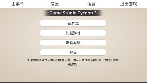 游戏工作室大亨3下载