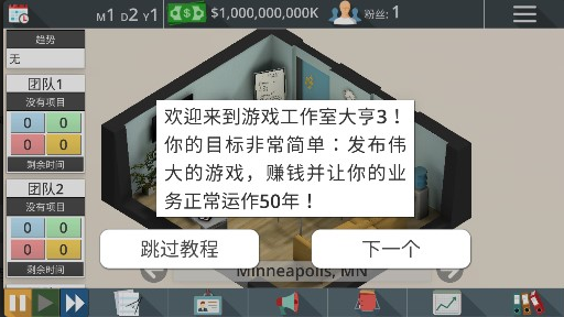 游戏工作室大亨3下载