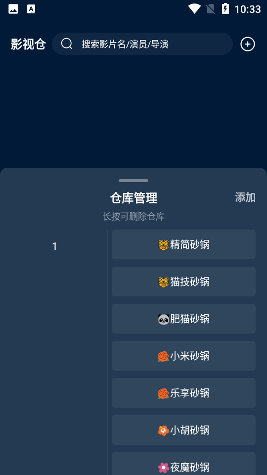 影视仓库v3内置版