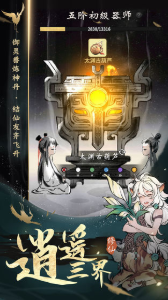 一念逍遥最新破解版