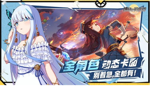 拂晓的拾荒团台服手机版