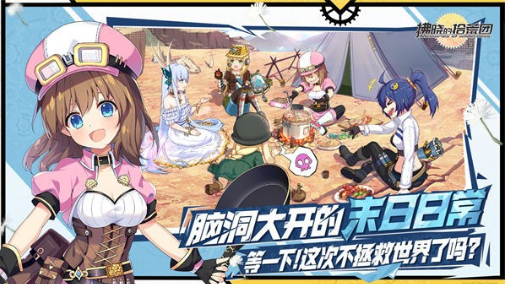 拂晓的拾荒团台服手机版