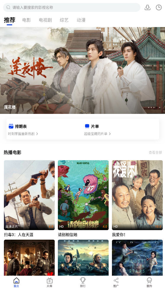 胖虎影视app去广告版