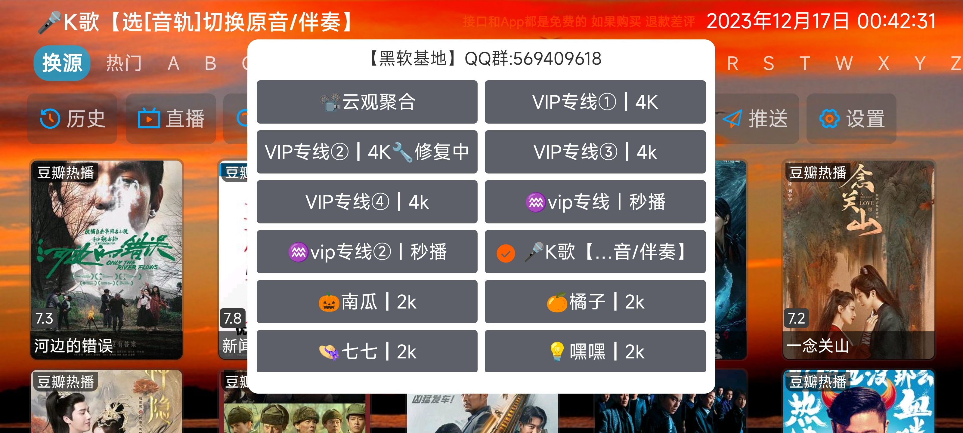 云观4K视界TV版软件