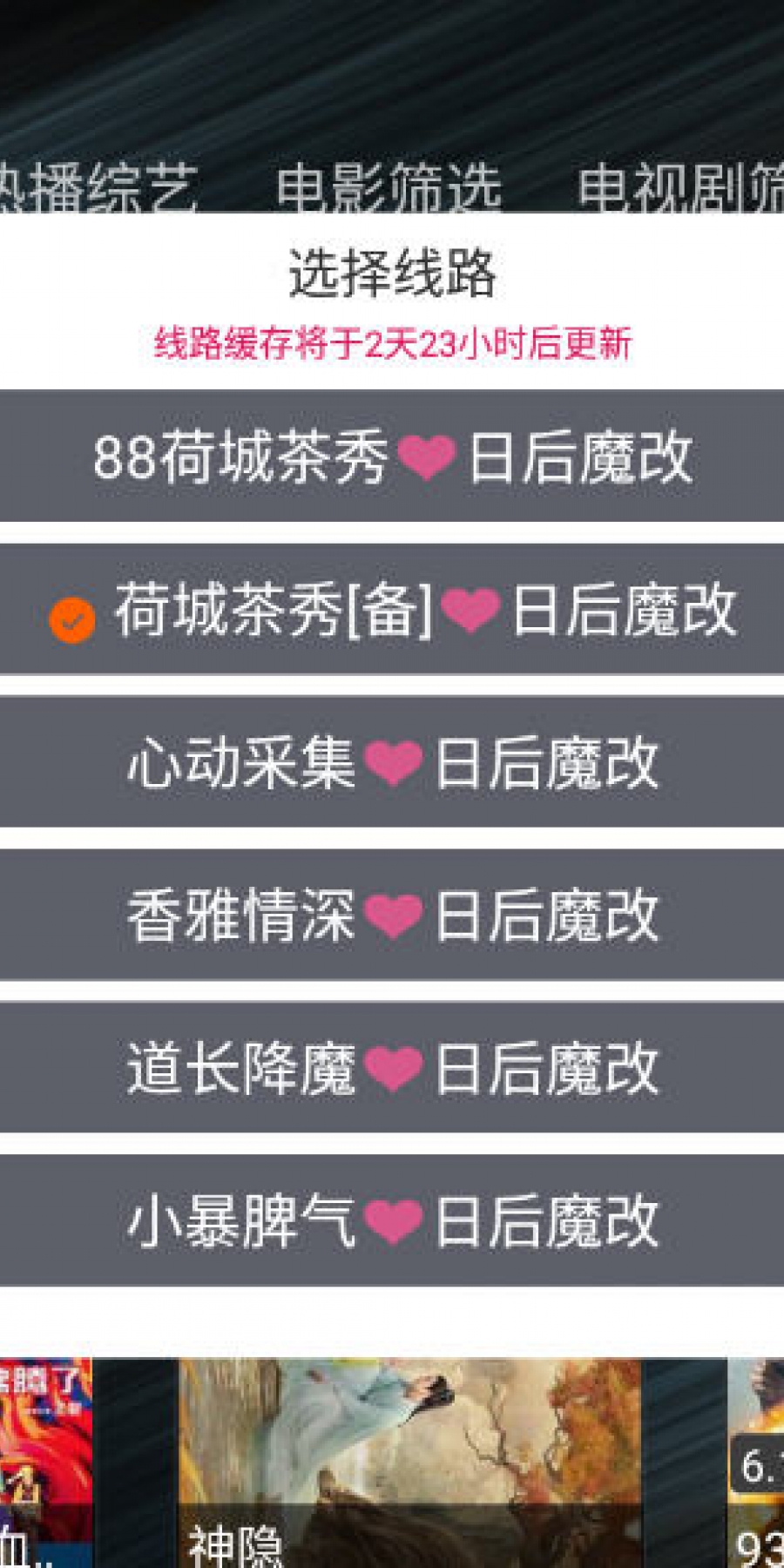 TV火炬仓最新配置电视版