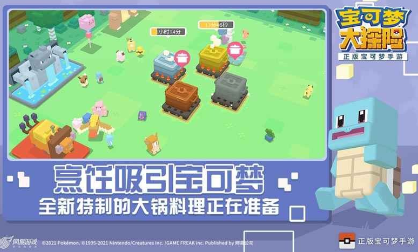 宝可梦大探险免费版本下载1.3.0