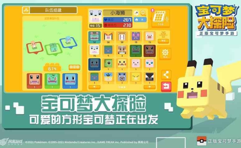 宝可梦大探险免费版本下载1.3.0
