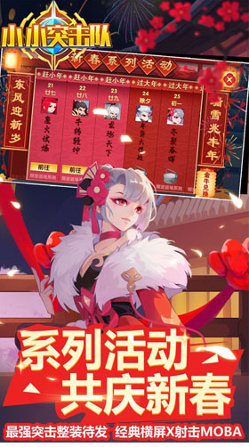 小小突击队下载