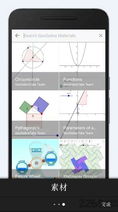 geogebra软件下载app