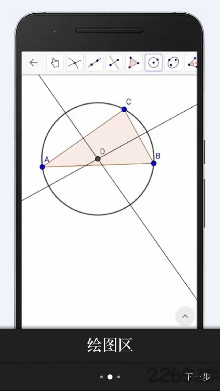 geogebra软件下载app