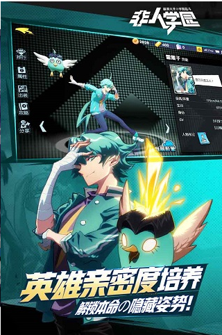 非人学园最新满v版