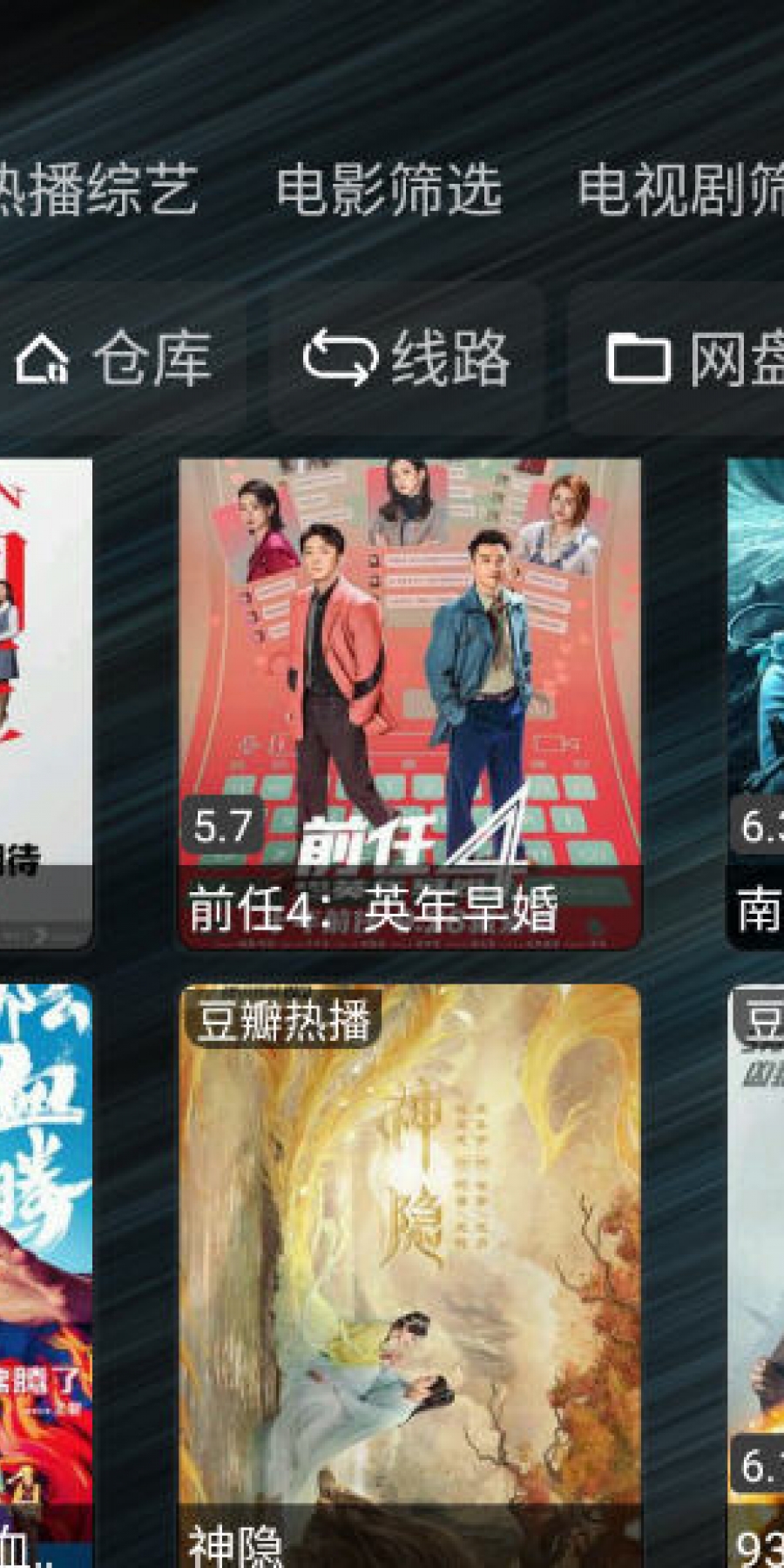 TV火炬仓官方免费版app