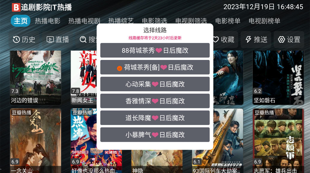 TV火炬仓官方免费版app