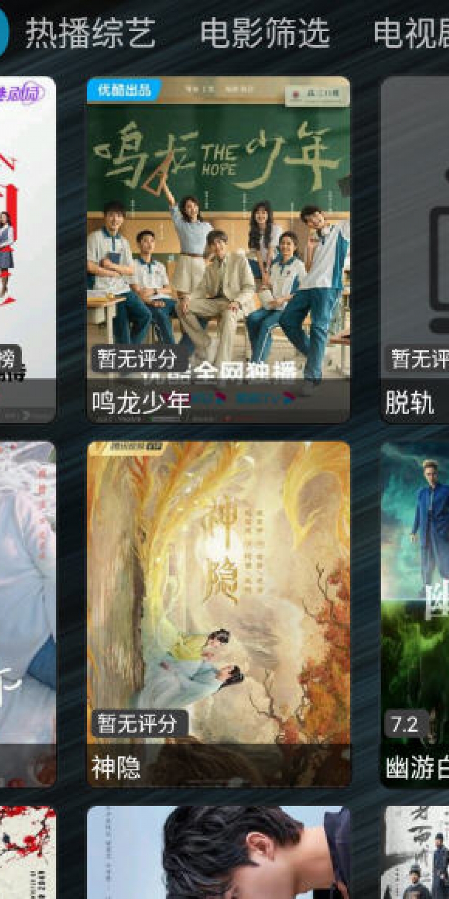 TV火炬仓官方免费版app
