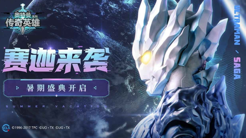 奥特曼传奇英雄下载