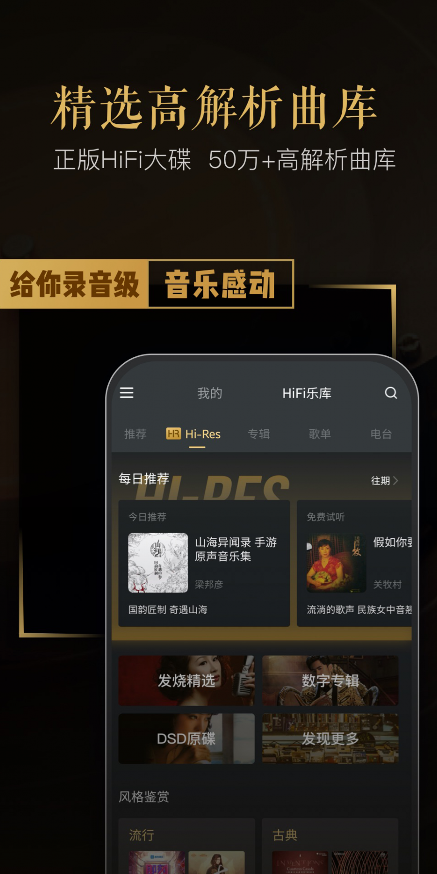 VIPER HiFi-无损音乐最新版