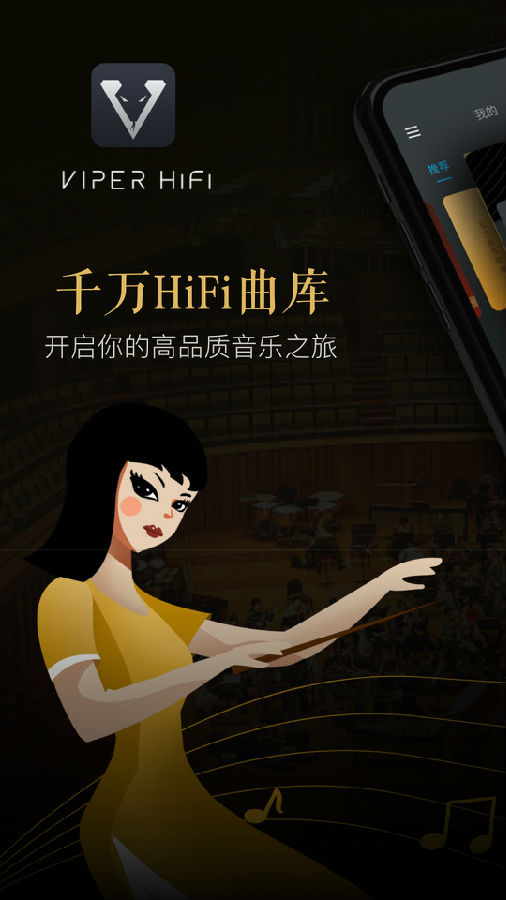 VIPER  HiFi-无损音乐