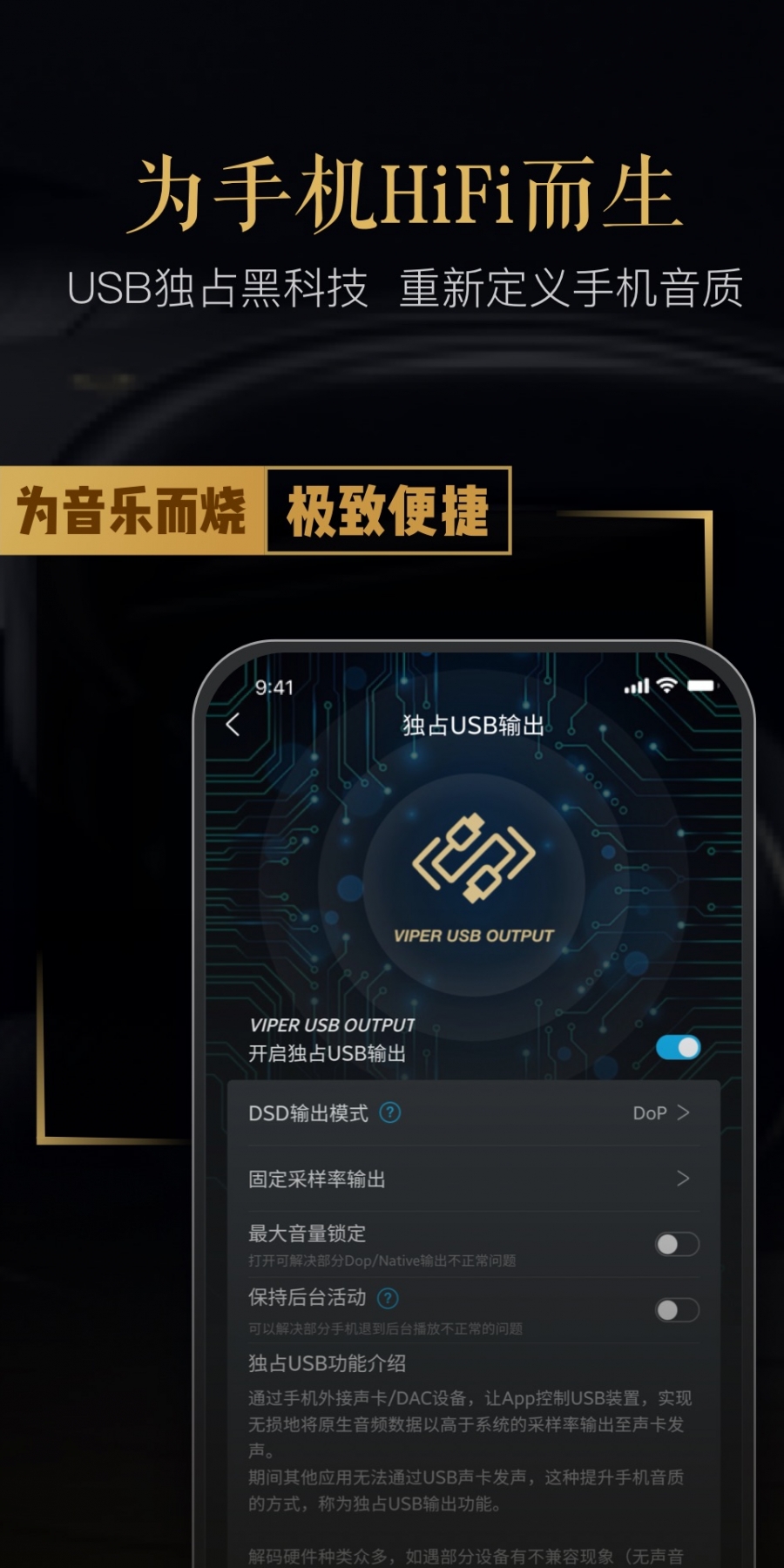 VIPER HiFi-无损音乐最新版