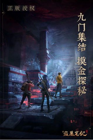 新盗墓笔记下载