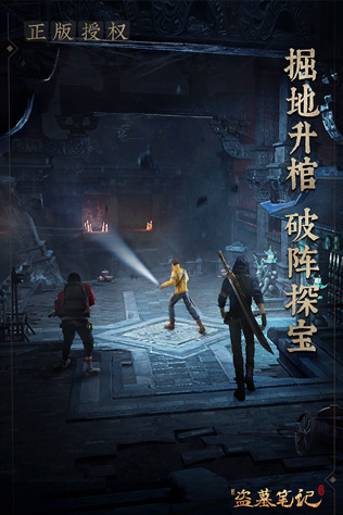 新盗墓笔记下载