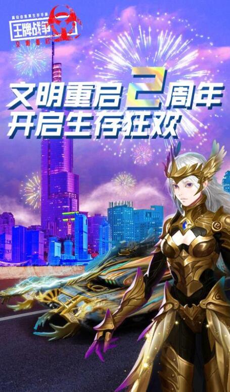 王牌战争下载