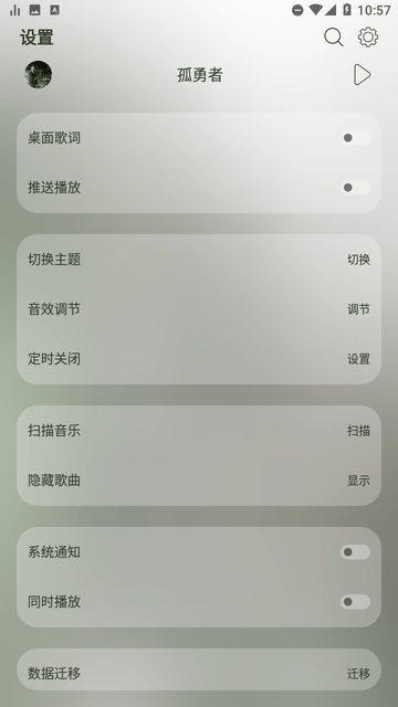 LeapMusic音乐播放器