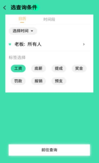 工资记账最新版