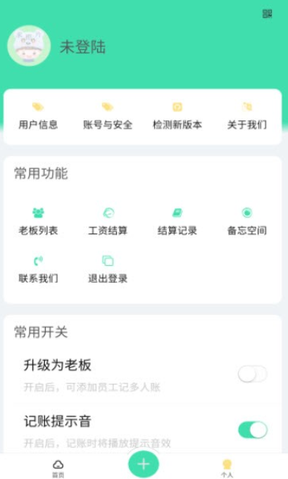 工资记账最新版