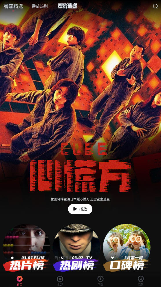 番茄电影app官方版
