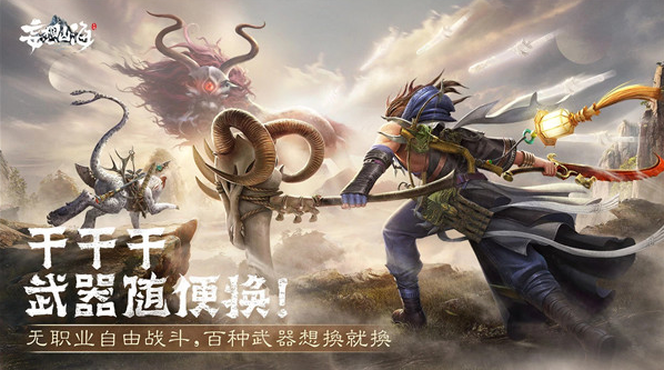 妄想山海下载
