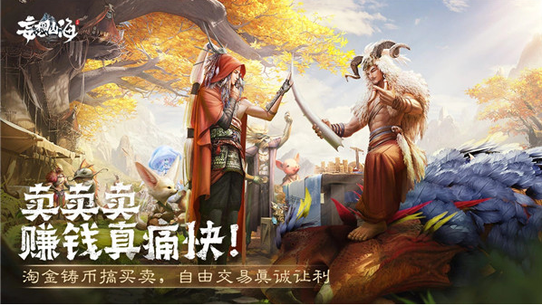 妄想山海下载