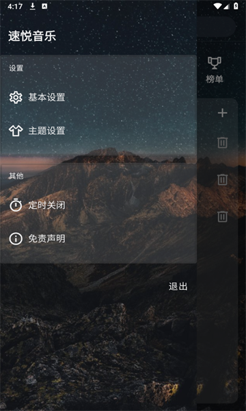 速悦音乐2024最新版