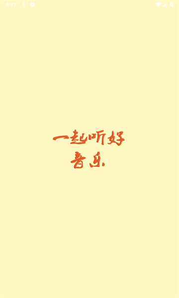 速悦音乐2024最新版