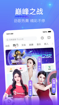 花椒视频app最新版本